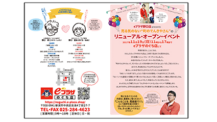 eプラザのぐち店様　リニューアルオープンイベント　A3チラシ