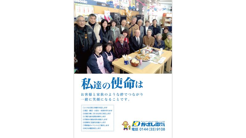 かざし電気様 トリセツ