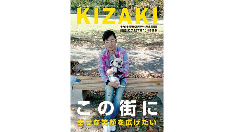 キザキ電化ストアー様 トリセツ