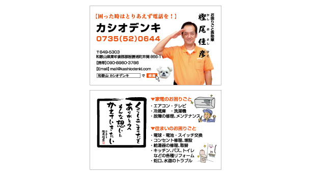 カシオデンキ店様名刺