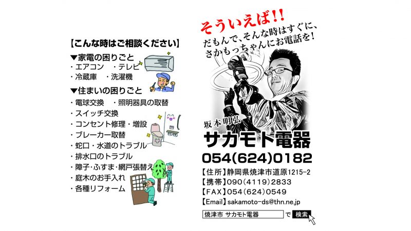 サカモト電器様名刺