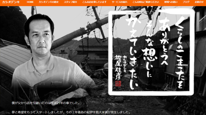 カシオデンキ様 ホームページ