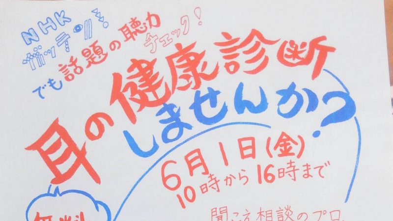 このチラシのイケてる工夫、どこか考えてみて！