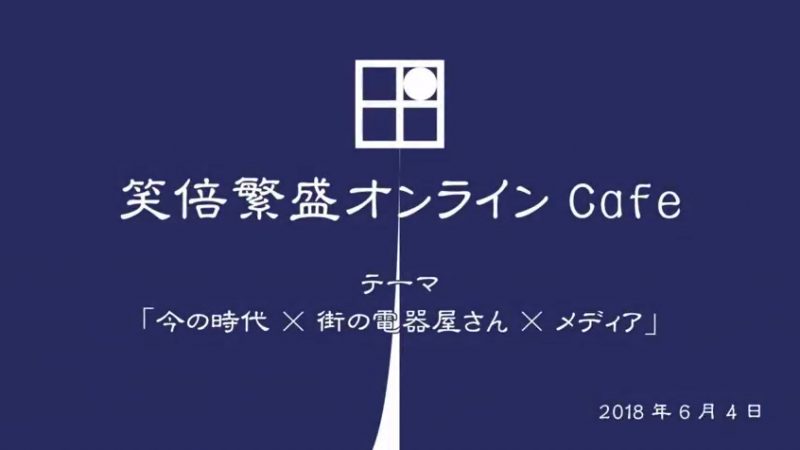 絆の会の神会員店が、テレビや新聞に続々と取り上げらる理由とは？