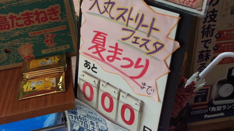 【イベント レポート】佐藤テレビ音響社さま「大丸ストリートフェスタ」開催