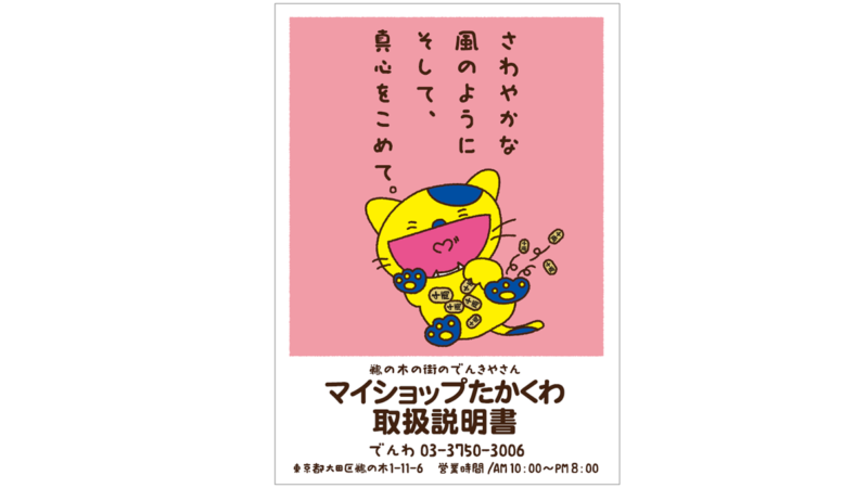 マイショップたかくわ様 トリセツ