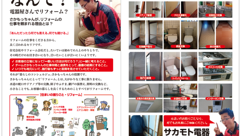 効果絶大！WHYを伝えるチラシ