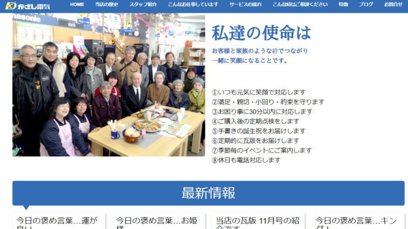 かざし電気様 ホームページ