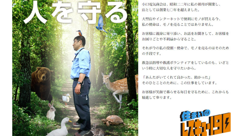 小口電気商会様 ホームページ