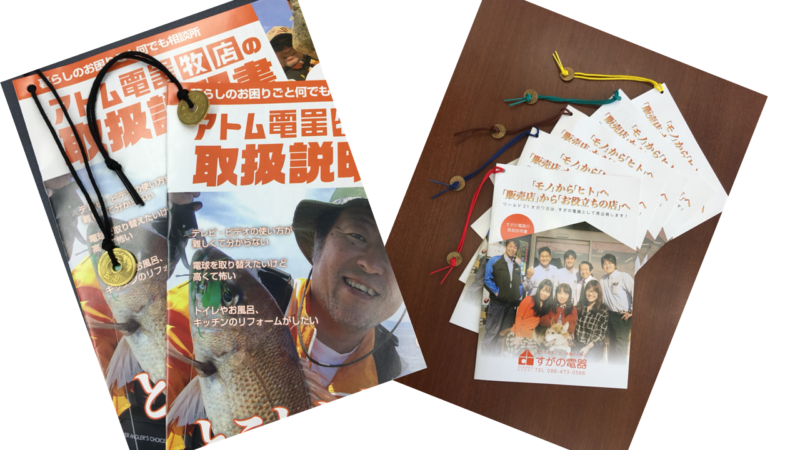 ５円玉とひと手間が、トリセツの効果を劇的に高める