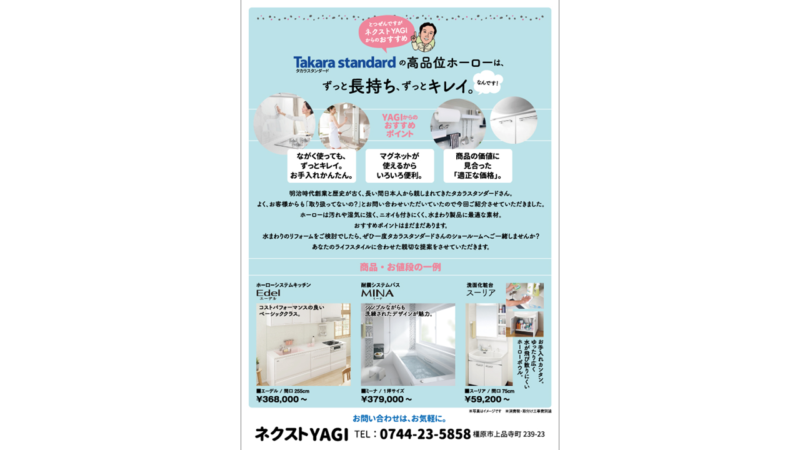 ネクストYAGIさん　メーカーさんチラシ