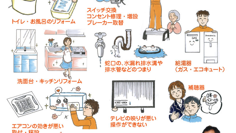 すえひろでんきさん　できることチラシ