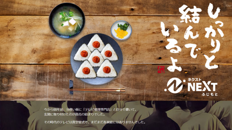 ネクストふじもと様 ホームページ