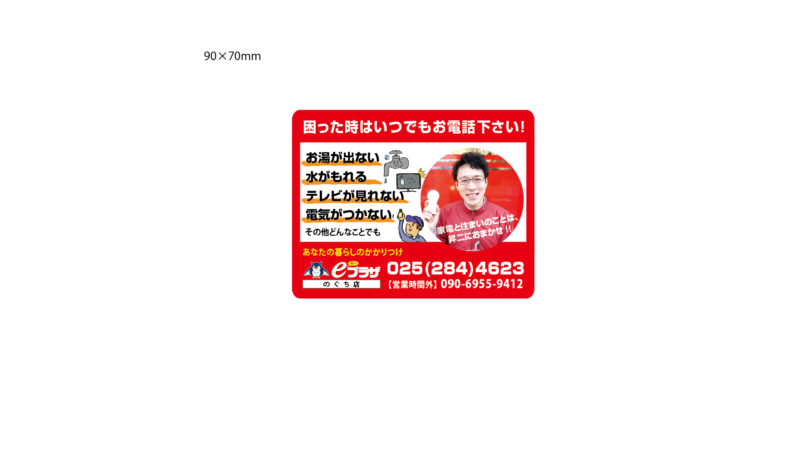 eプラザのぐち店さん　マグネット