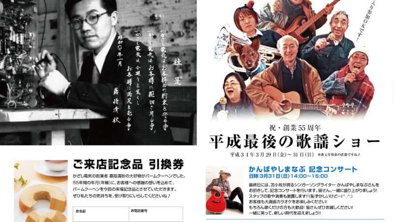 かざし電気さん　創業55周年招待状