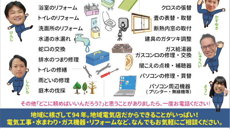マスダデンキさん　お困りごとチラシ