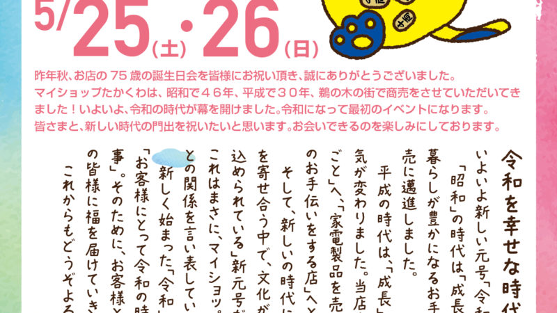 マイショップたかくわさん　感謝祭チラシ