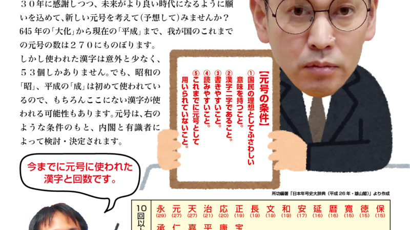 すえひろでんきさん　元号当てチラシ