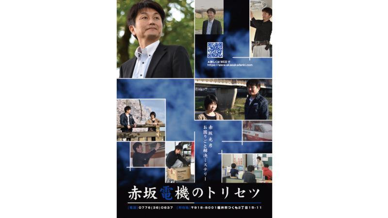 赤坂電機様 トリセツ