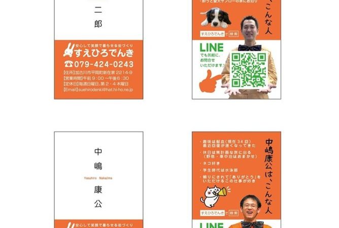 名刺（すえひろでんきさん）